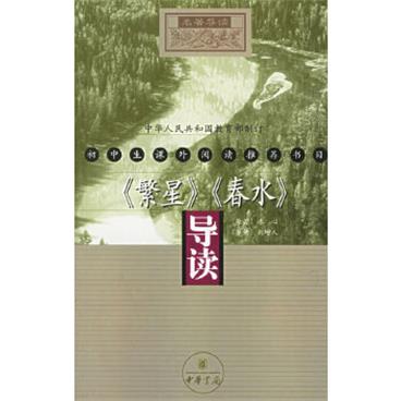 《繁星》《春水》导读