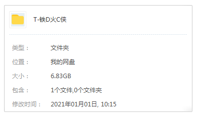 日本动画《铁胆火车侠/Hikarian(1997)》全51集辽艺版国语无字视频合集[RMVB/6.83GB]百度云网盘下载