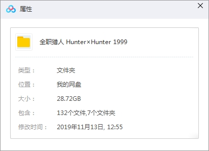 日本动漫《全职猎人经典版》TV+OVA 92话合集高清国粤日英四语+中字[MKV/28.72GB]百度云网盘下载