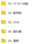 日本动漫《地狱老师/灵异教师神眉》TV48集+剧场版+OVA合集国日双语中字[MKV/32.67GB]百度云网盘下载