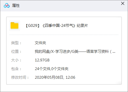 纪录片《四季中国-24节气》全24集视频合集[MP4/12.97GB]百度云网盘下载
