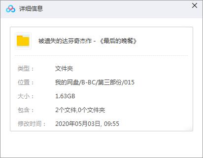 BBC纪录片《被遗失的达芬奇杰作-最后的晚餐》视频英语外挂中字[MKV/1.63GB]百度云网盘下载