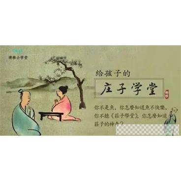 博雅小学堂《庄子学堂》国学启蒙包音频[MP3/117MB]百度云网盘下载
