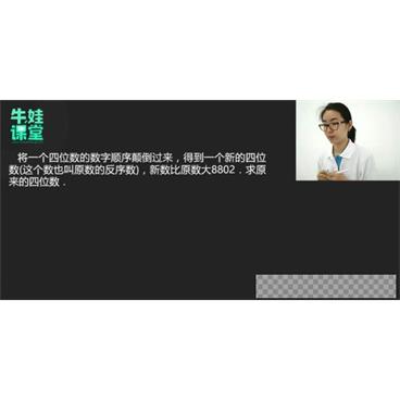 牛娃课堂小学三年级奥数（含配套习题）视频[MP4/13.93GB]百度云网盘下载