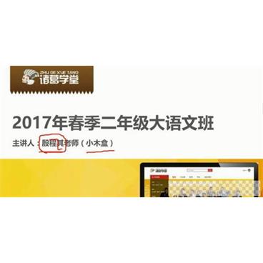 诸葛学堂全明星大语文二年级春季班视频[MP4/4.57GB]百度云网盘下载