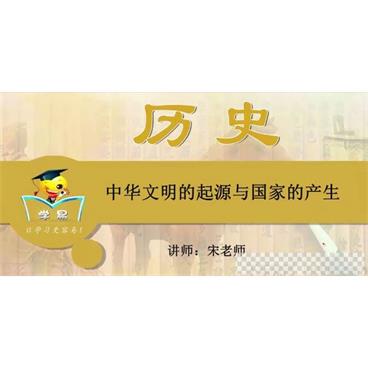 学科网微课堂初中中国古代史专题课程视频[MP4/326MB]百度云网盘下载