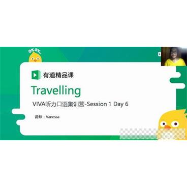 有道精品课-李军Viva英语听力口语营1期VIVA青少英语视频[MP4/2.80GB]百度云网盘下载