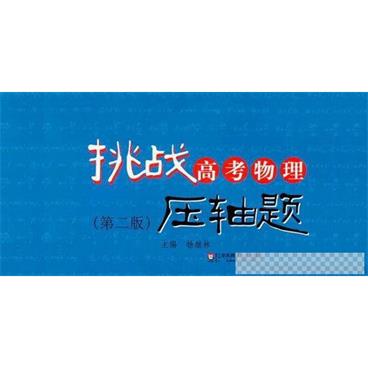2020高考挑战压轴题系列视频[MP4/437.83MB]百度云网盘下载