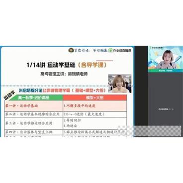 林婉晴-作业帮2020年秋季班高一物理尖端班视频[MP4/3.69GB]百度云网盘下载