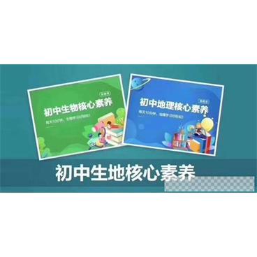 初中史地生政语文核心素养【初中全年级通用音频+PDF】视频[MP4/2.34GB]百度云网盘下载