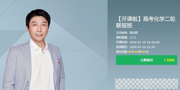 精华在线-高东辉高考化学二轮冲刺班视频[MP4/5.56GB]百度云网盘下载