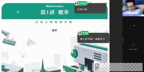 张华-作业帮2020年秋季班高二数学尖端班【非课改】视频[MP4/4.05GB]百度云网盘下载