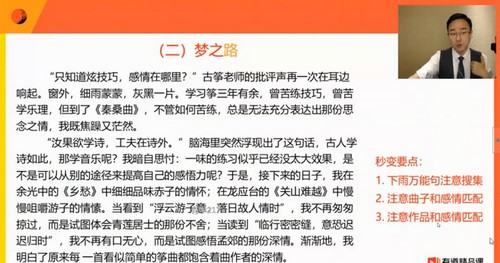 有道精品课-包君成初二语文2020六项全能暑假班视频[MP4/2.65G]百度云网盘下载
