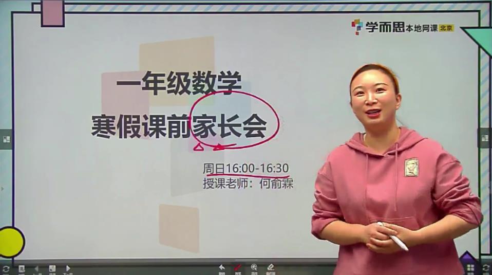 学而思-何俞霖一年级数学2021年寒假培优勤思在线视频课件[MP4/8.21G]百度云网盘下载