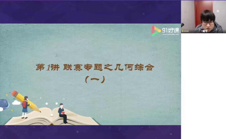 91好课-路亨初二数学春季创新班视频课件[MP4/10.1G]百度云网盘下载