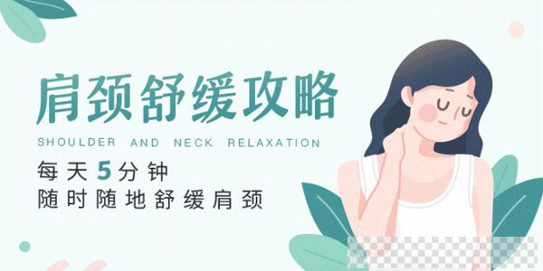 每天5分钟，随时随地舒缓肩颈轻松告别疲劳僵硬视频[MP4/1.16GB]百度云网盘下载