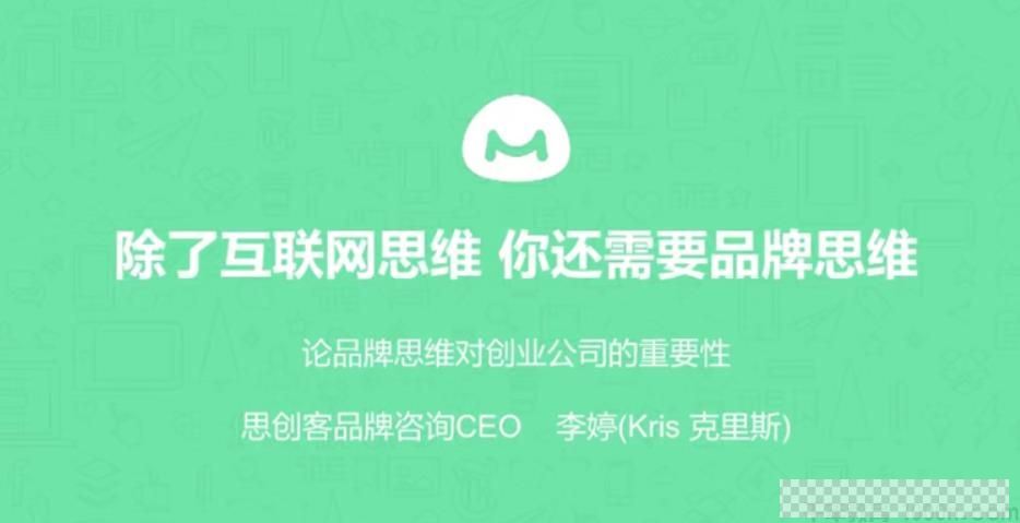 馒头商学院-李婷《论品牌思维对创业公司的重要性》视频[MP4/347.99M]百度云网盘下载