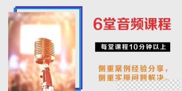 如何调到好单位，好部门去？丨工作调动实操课音频[MP3/49.0MB]百度云网盘下载
