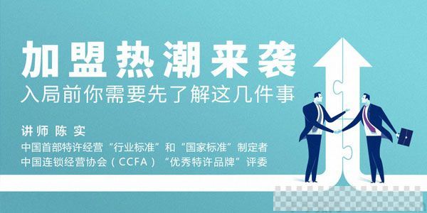 勺子课堂-陈实《加盟热潮来袭，如何入局》视频[MP4/937.30MB]百度云网盘下载