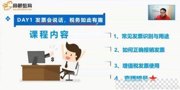 高顿会计实操5天上岗特训营视频课件[MP4/611M]百度云网盘下载