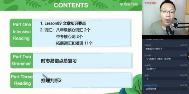 学而思-刘飞飞初二英语2021年春季菁英班全国版视频课件[MP4/5.37G]百度云网盘下载