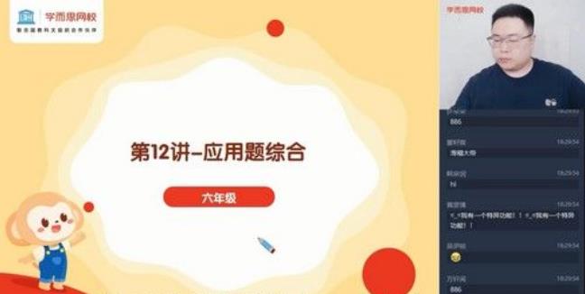 学而思-郝一鸣六年级数学2021年春季校优目标S班视频课件[MP4/13.5G]百度云网盘下载