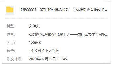 演讲口才-徐沐弘《10种说话技巧，让你说话更有逻辑》视频MP4百度云网盘下载