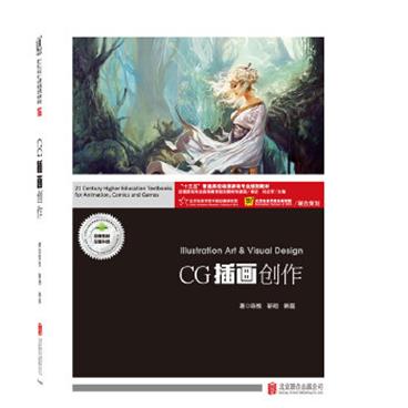 CG插画创作