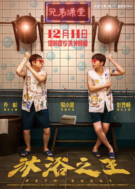 沐浴之王(2020)