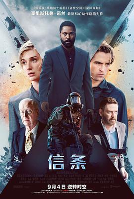 信条 Tenet(2020)