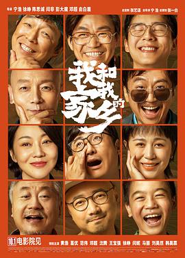 我和我的家乡(2020)