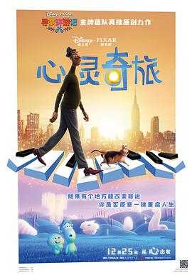 心灵奇旅 Soul(2020)