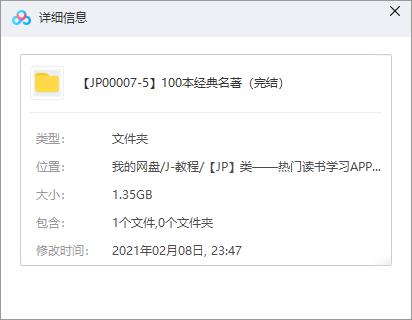 《100本经典名著》音频[MP3/1.35GB]百度云网盘下载