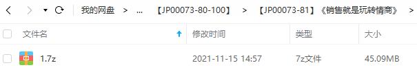 《销售就是玩转情商》视频MP4+课件百度云网盘下载