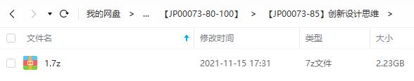 《创新设计思维》视频MP4百度云网盘下载