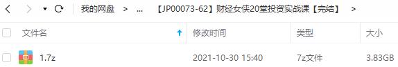叶檀《财经女侠的20堂投资实战课》[视频MP4/3.83GB]课程百度云网盘下载