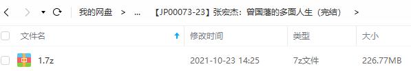 张宏杰《曾国藩的多面人生》[音频MP3/PDF]百度云网盘下载