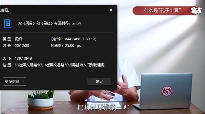 崔国文《易经50讲》百度云网盘下载[MP4/7.52GB]