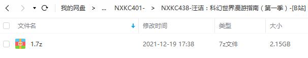 《汪诘：科幻世界漫游指南第一季》视频MP4百度云网盘下载