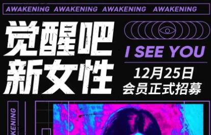 《觉醒吧·新女性报名》[含资料包]视频课程百度云网盘下载[MP4/30.86GB]