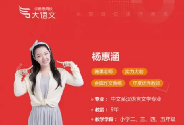 杨惠涵四年级大语文2021年春季直播班视频课件[MP4/21.6G]百度云网盘下载