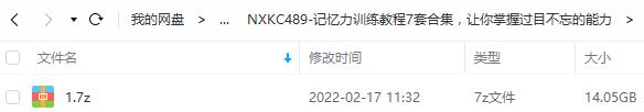 《记忆力训练教程》[7套]百度云网盘下载[14.05GB]