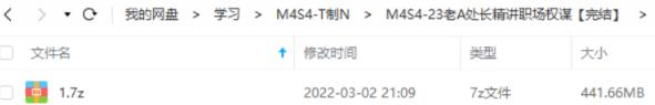 《老A处长精讲职场权谋》音频课程百度云网盘下载[441.66MB]