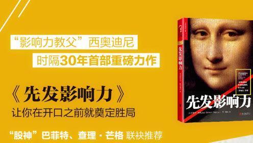 《先发影响力》湛庐阅读_有声书百度云网盘下载