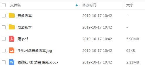 蒋勋细说红楼梦高清+超清版本音频80集16回_百度云网盘下载