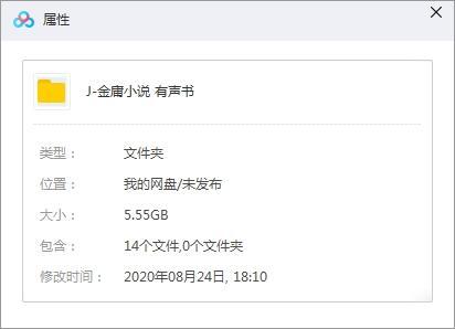 金庸小说14部有声书音频合集_百度云网盘下载