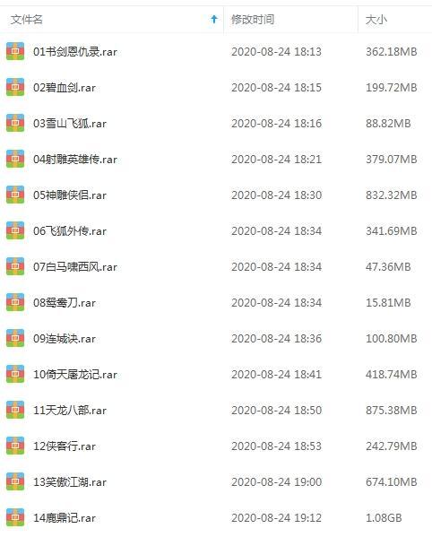 金庸小说14部有声书音频合集_百度云网盘下载