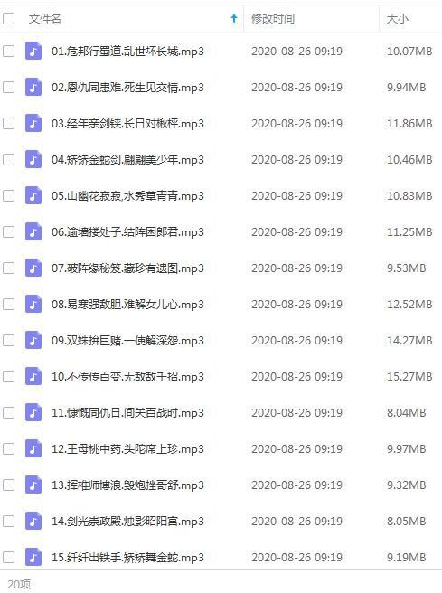 金庸小说14部有声书音频合集_百度云网盘下载