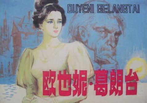 欧也妮葛朗台_百度云网盘下载