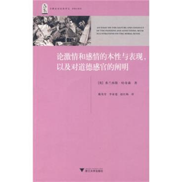 论激情和感情的本性与表现以及对道德感官的阐明_电子书PDF格式百度云网盘下载